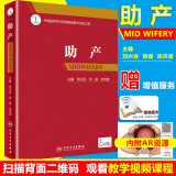 助产 配增值刘兴会 难产助产士专业书实用妇产科学书籍掌中宝新生儿学妇产科手术学指南手册产科技术流程培训妊娠并发症产时管理