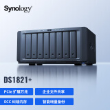 群晖（Synology）DS1821+ 四核心 八盘位 NAS网络存储服务器 文件服务器 数据备份（标配无硬盘 ）