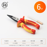 釰绝缘钢丝钳老虎钳尖嘴钳斜口钳VDE耐高压1000V 绝缘电工钳子 FO-1034【6寸绝缘尖嘴钳】
