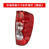 贤沣长城风骏5后尾灯总成欧州版风骏3保险杠雾灯皮卡刹车倒车灯罩外壳 风骏3/5右尾灯/副驾驶【精品/保一年】