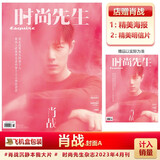 计入销量 ELLE 2026年 开年刊 肖战封面+店赠小卡2张 ELLE世界时装之苑杂志2026年1月刊 肖战 OG封面 开年刊 时尚先生4月肖战A封面+店赠海报明信片