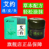 艾约透皮灸官方旗舰店经络保健膏艾约家方肩颈腰腿关节艾草膏30克刮码 1盒装