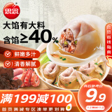 思念大馅馄饨三鲜500g40只 早餐食品速冻混沌面点生鲜速食食品