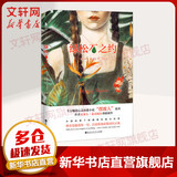 绿松石之约 百花洲文艺出版社 英克莱儿·麦克福尔Claire Mcfall 著 孟影 译 书籍