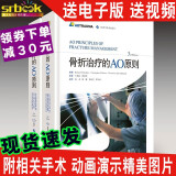 现货骨折治疗的AO原则 第三3版外科学临床实用骨科学骨折内固定工具书医学临床各级骨科医生及研究生参考