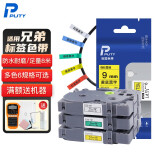 普贴（PUTY）标签带 适用兄弟标签机色带 通信线缆办公标签打印机贴纸 12mm不干胶标签纸 黄底黑字 12mm