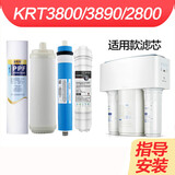 芯园滤芯适用于沁园净水器KRT3800/3820/3890/2800超滤膜活性炭反渗透ro通用费兰格等净水器滤芯 KRT3820全套四级