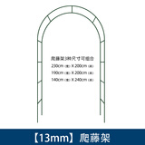 水生田 爬藤架攀爬支架月季葡萄蔷薇庭院花园铁线莲室外拱形拱门花架