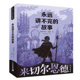 永远讲不完的故事/米切尔·恩德作品典藏 课外阅读 阅读 课外书 暑假作业 一升二暑假衔接 小升初暑假衔接 