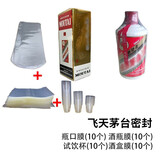 恒陌茅台白酒保存飞天蛇年生肖封酒套装专用工具热收缩膜瓶口密封塑封 飞天瓶身瓶口酒盒膜试饮杯各10