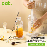 欧橡（OAK）调酒器套装雪克杯手打柠檬茶工具雪克壶奶茶工具碎冰捣汁棒 C1293