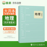 地理错题本小学初中高中通用地理改错本加厚笔记本 盈晨错题本地理科目纠错本错题集课堂笔记本