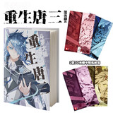 斗罗大陆5 重生唐三漫画版4