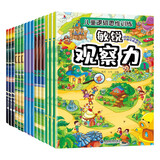 儿童逻辑思维训练（全15册）观察力、专注力、记忆力、思维力、创造力