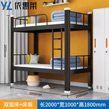 依惠莱 钢制铁架铁艺床上下铺铁床单人双层员工宿舍高低租房学校工地床 双层黑色100宽(带床板) 常规款