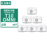 克鲁克 适配科沃斯T10 OMNI扫地机器人配件X1耗材尘袋垃圾袋灰尘袋自动集尘袋 6个装【专业集尘版】