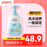 贝亲（Pigeon）洗发水沐浴露  新生儿宝宝用 水三角婴儿洗发沐浴二合一 500ml