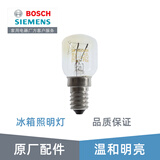 博世西门子（SIEMENS） 西门子博世冰箱灯泡25w 原厂配件 25W冰箱灯泡*1