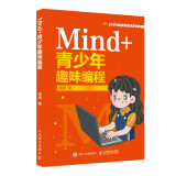 Mind+青少年趣味编程（异步图书出品）