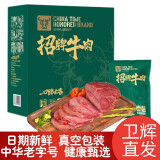 世魁河南特产酱牛肉熟牛肉 即食肉制品中华老字号 清真中秋年货礼盒 200g*4袋礼盒