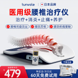 兔唯乐（Tunvole）日本品牌中频腰椎治疗仪腰椎间盘突出理疗仪腰部按摩器腰间盘腰肌劳损 【医用】升级第三代 医疗器械认证 30天试用
