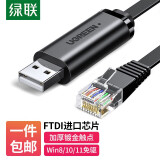 绿联 Console调试线 串口线 USB转RJ45控制线配置线 适用思科腾达华为TP-LINK交换机路由器 1.5m【USB转Console线】