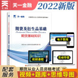 期货从业资格考试2022辅导教材：期货及衍生品基础（期货基础知识）