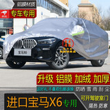 宝华航BMW宝马豪华品牌专用车衣车罩 全新款加厚防晒隔热防尘防雨防雪汽车外套 进口宝马X6专用