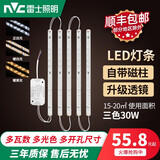 雷士照明led吸顶灯灯芯改造灯条替换长条节能管灯带贴片光源灯盘 30w三色 40cm适用15-20方
