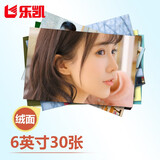 乐凯 照片冲印 6英寸绒面 30张 高清冲洗  非印刷 洗照片 在线冲印 冲洗照片