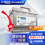 瓦尔塔（VARTA）汽车电瓶蓄电池银标20-75标致508/608迈腾雪铁龙C5夏朗君威帕萨特