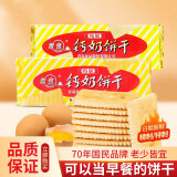 青食钙奶饼干老少食品早餐怀旧零食正宗老山东青岛特产 225g精品钙奶*6包【好吃奶味足)