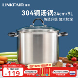 凌丰（LINKFAIR）汤锅不锈钢炖锅煮锅家用双耳防烫煲汤锅燃气灶电磁炉通用 汤锅【适合7-8人】 24cm 9L