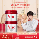 FINO芬浓【丁禹兮同款】浓厚美容液发膜230g*2 顺滑滋润免蒸焗油膏