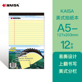 凯萨(KAISA)legalpad拍纸本美式A5/50张记事本上翻横线笔记本工作记录本子易撕便签本12本装 00578