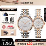 天梭（TISSOT）【官方授权店】力洛克系列情侣手表男表女表1853机械瑞士腕表送礼 玫瑰金带钻情侣表