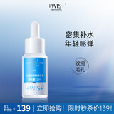 WIS三重玻尿酸精华液 密集补水保湿滋润年轻嘭弹轻透水润清新控油 WIS三重玻尿酸精华液