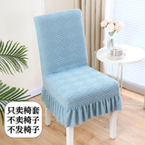 云蔻2024新款椅子套罩四季通用餐桌凳子罩靠背一体保护套针织弹力 裙边款弹力椅套 点线冰蓝