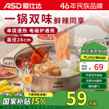 爱仕达 ASD 火锅304不锈钢鸳鸯锅28CM火锅燃气电磁炉通用FS28A2WG