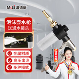 漫德莱高压水枪 家用洗车水枪浇花神器浇水浇花喷头刷车 泡沫水枪+接头