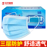 天平朝晖一次性口罩三层溶喷布50只/盒 透气防尘平面型防护口罩