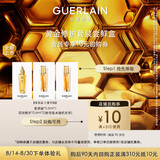 娇兰（Guerlain）回购券 复原蜜0.5ml*1+双效精华0.6ml*2精华试用装 小样护肤品
