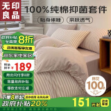 无印良品 100%纯棉抑菌四件套床上用品全棉床单被套200*230cm1.5/1.8米床