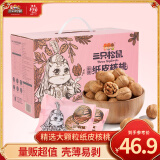 三只松鼠纸皮核桃薄皮核桃健康坚果零食新疆特产休闲食品年货节日送礼团购 【原味】纸皮核桃1250g