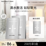 FAN BEAUTY DIARY范冰冰同款钻石聚光闪耀面膜30ml*5片 fanbeauty补水保湿活颜