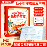 时光学能说会唱的唐诗三百首点读发声儿童古诗有声书男孩女孩生日礼物