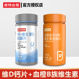 诺特兰德钙片钙+维生素D咀嚼片钙加十vd儿童青少年成人中老年钙 1瓶维b+1瓶钙维生素D