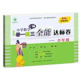 新概念小学数学举一反三4年级全能达标卷C版 全国通用奥数思维训练竞赛题 人教版四年级同步奥赛教程练习 开学季