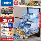 海尔（Haier）洗碗机嵌入式12套 小蛮腰X3000家用 智能变频 一级水效 80℃消杀 分区精洗 智能开门速干 120h长效存储EYBW122286BKU1