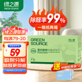 绿之源 除甲醛活性炭4KG360°安全卫士新房装修竹炭包家用去吸味清除剂碳
